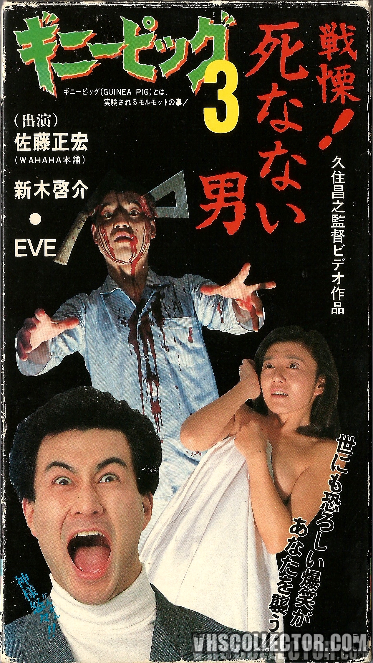 閲覧注意‼️未DVD「女子高生コンクリート詰め殺人事件」VHS - その他