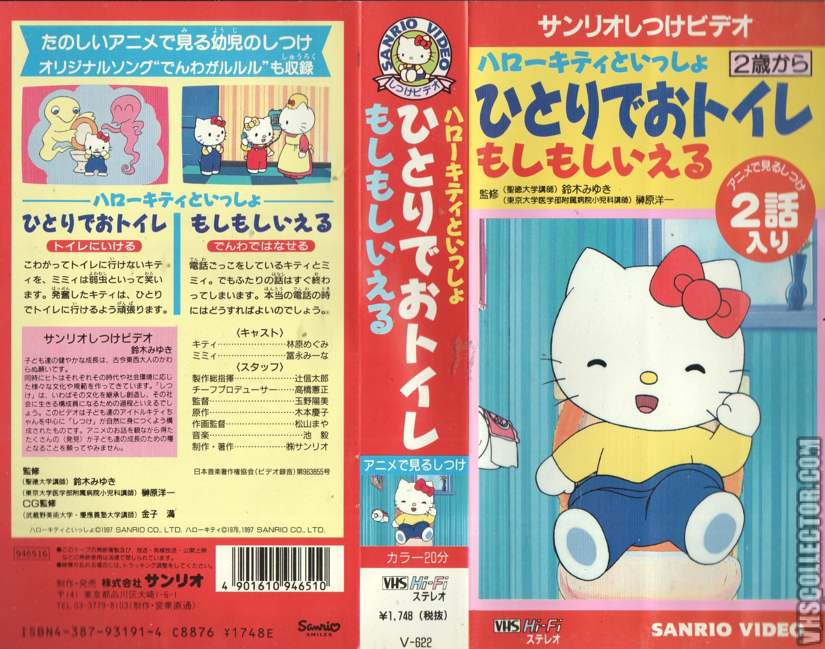  Hello  Kitty  Learns to Use the Potty VHSCollector com